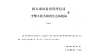 車壇快報｜7月1日起施行《機動車排放召回管理規(guī)定》