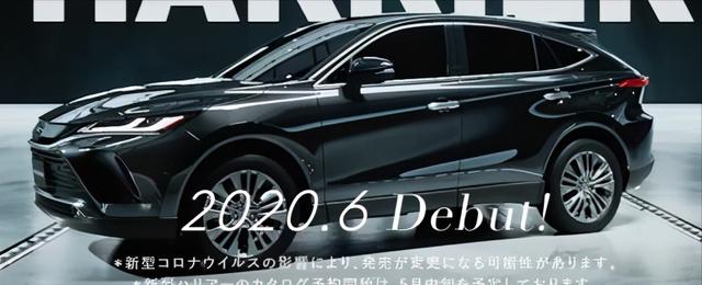 丰田官方已经发布,将于2020年6月在日本正式发布丰田harrier,该车