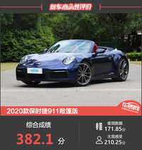 2020款保時捷911敞篷版新車商品性評價