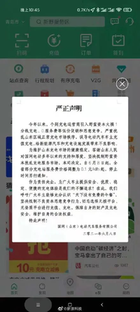 国家电网出手制止资本充电运营商，网友：“干得漂亮”！