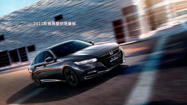 这一代成功入围运动b级轿车 本田雅阁优惠7000元