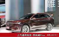 22.99-30.99萬(wàn)，別克昂科威Plus上市，7座中型SUV又多了一個(gè)選擇