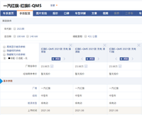 红旗E-QM5公布售价 搭载比亚迪刀片电池 外观像毒液