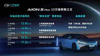 顏值吊打同級車！廣汽埃安AION S Plus上市