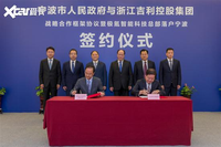 吉利控股与宁波市政府签署战略合作协议