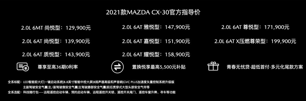 加量不加价!2021款MAZDA CX-30悦然登场