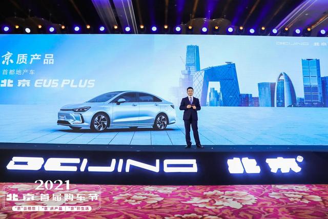 想要环保汽车北京EU5 PLUS是你的首选车型