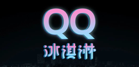 QQ冰淇淋来了？能重现奇瑞QQ的辉煌吗？