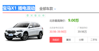 買豪華車的機會來了？寶馬X1最高便宜9萬，奧迪Q2L降了近6萬！