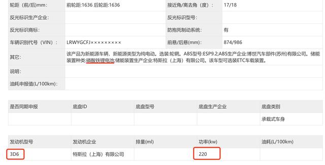价格或下探至26万?特斯拉Model Y搭载国产电机申报图曝光