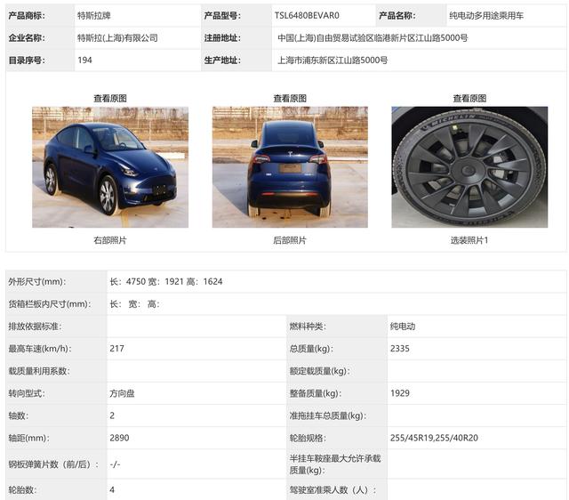 价格或下探至26万?特斯拉Model Y搭载国产电机申报图曝光