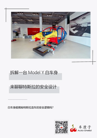 拆解一台Model Y白车身，来聊聊特斯拉的安全设计