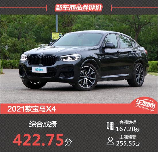 2021款宝马x4新车商品性评价