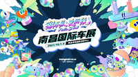 花YOUNG潮車展,2021第十六屆南昌國際車展定檔十一