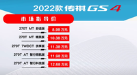 外觀內飾升級，配置提升，新款廣汽傳祺GS4 8.98萬起售