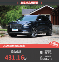 2021款長安林肯航海家新車商品性評(píng)價(jià)