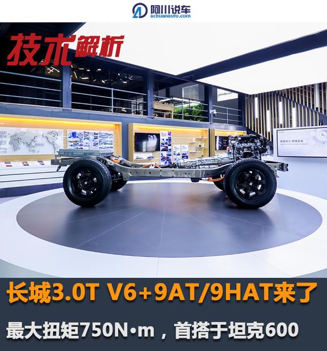 长城3.0t v6 9at/9hat来了,最大扭矩750n·m,首搭于