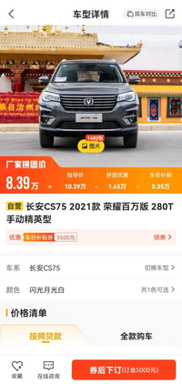 真直銷，一口價！長安CS75登“車小蜂App”熱賣榜