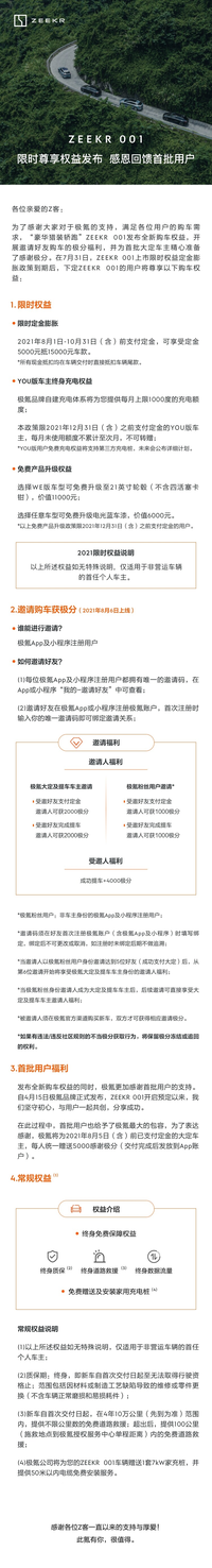 ?交5000定金抵15000元購(gòu)車款，極氪8月購(gòu)車政策太給力了