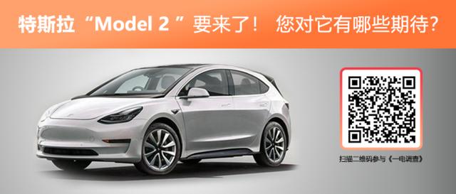 特斯拉"model 2"要来了!您对它有哪些期待?