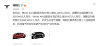 又涨价！特斯拉 2021 款 Model S/X 长续航版本价格均上调3万元