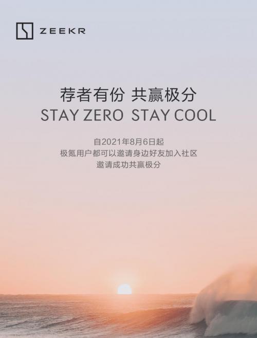 极氪更新购车政策,邀请好友定车赚极分