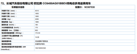 多款新車續航里程曝光 工信部新能源推薦目錄新車統計-2