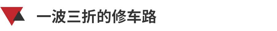 只有售前,没有售后,8万买零跑,修车花3万!