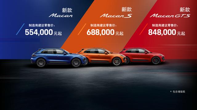 新款保时捷Macan上新 55.4万起售 3款车型 14种颜色