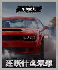 Mustang/科迈罗/挑战者，电动化的美式肌肉车会是什么样？