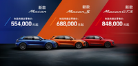 更靚的Macan 售價55.4~84.8萬元