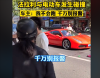 有貓膩？法拉利撞倒“橫行”電動車，車主：我不跑，千萬別報警