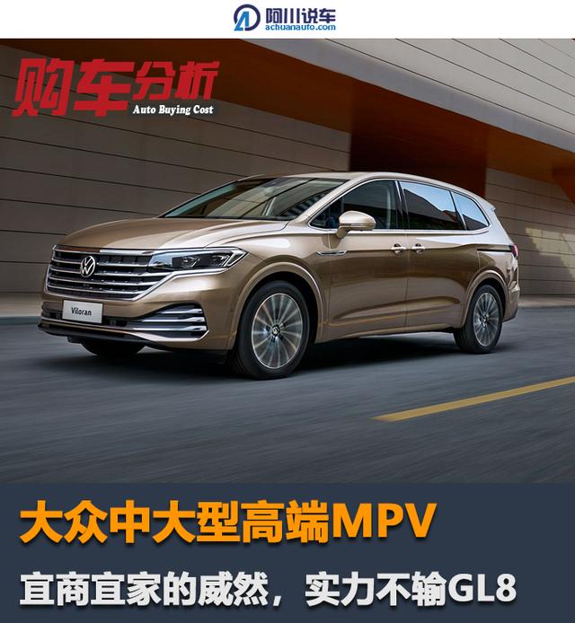 大众中大型高端mpv,宜商宜家的威然,实力不输gl8