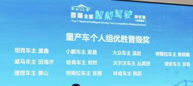 首届全国智能驾驶比赛,威马W6晋级总决赛