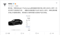 國產Model Y 高性能版漲價1萬，特斯拉“加價套路”還要玩多久？