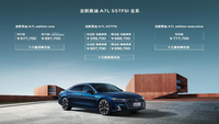 59.97萬元起，奧迪A7L 55TFSI開啟預售，還有限量1000臺的先行版