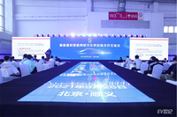 新能源和智能网联汽车供应链合作交流会在京召开