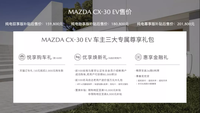 有駕趣!長安馬自達CX-30 EV:15.98萬元起上市