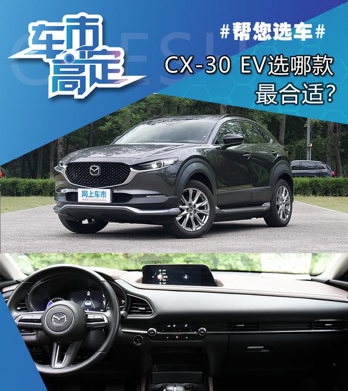 20万级最好开的电动suv,长安马自达cx-30 ev这样选最合适