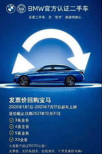 BBA經銷商“原價回購”二手車？是賺了還是虧了？