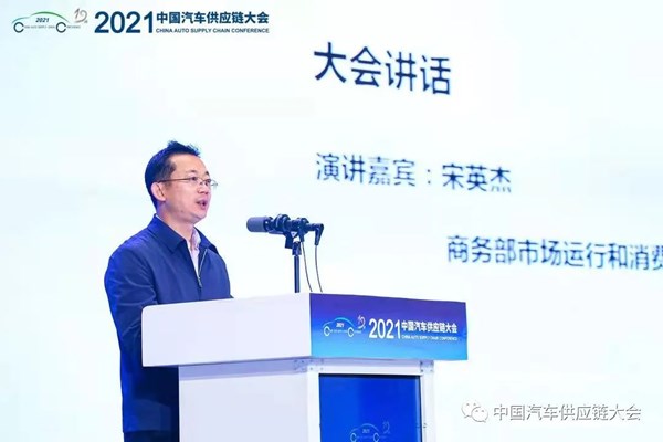 重磅|补短铸长、融合创新，2021中国汽车供应链大会重庆开幕