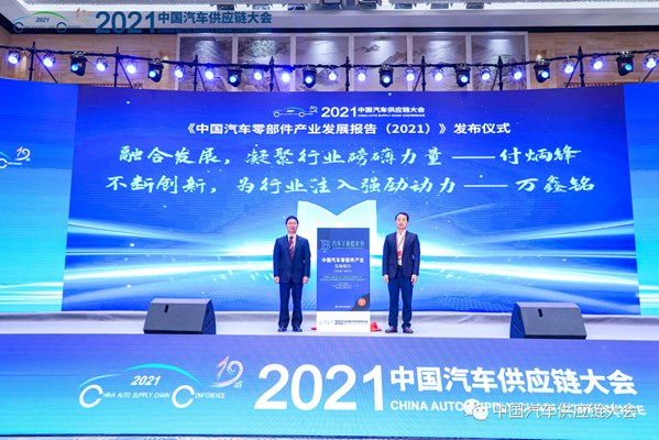 重磅|补短铸长、融合创新，2021中国汽车供应链大会重庆开幕