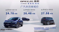 汽車大觀｜同樣是PHEV 廣汽本田皓影銳·混動e+有何不同？