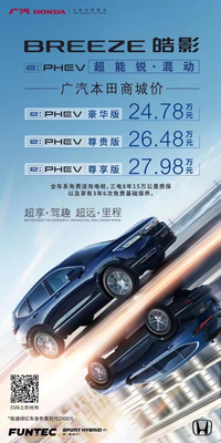 23.78-27.98萬，廣汽本田皓影銳·混動e+正式上市