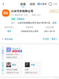 每天車聞：小米汽車轉(zhuǎn)入小米香港公司名下