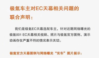 EV早點：小米汽車通過股權激勵計劃；EC天幕與宣傳不符 極氪001車主維權