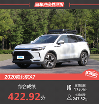 2020款北京X7新车商品性评价