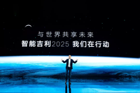 汽車大觀｜吉利：謀定2025