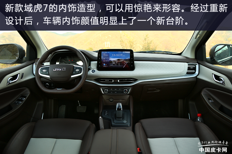 "美颜"成功 静态体验2022款江铃域虎7