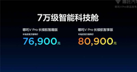 哪吒V Pro上市起售7.69萬，哪吒汽車劍指新勢力銷量頭名